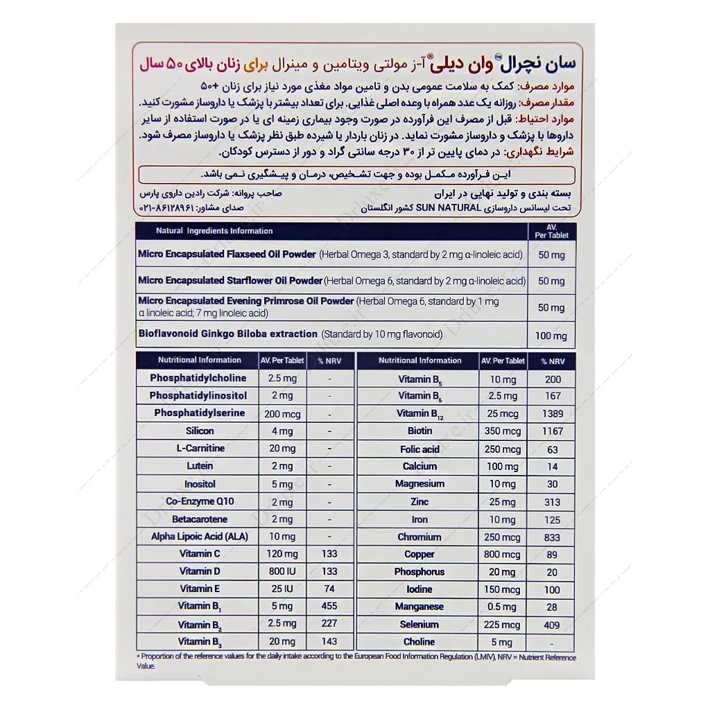 مولتی ویتامین و مینرال وان دیلی سان نچرال بانوان +50 سال